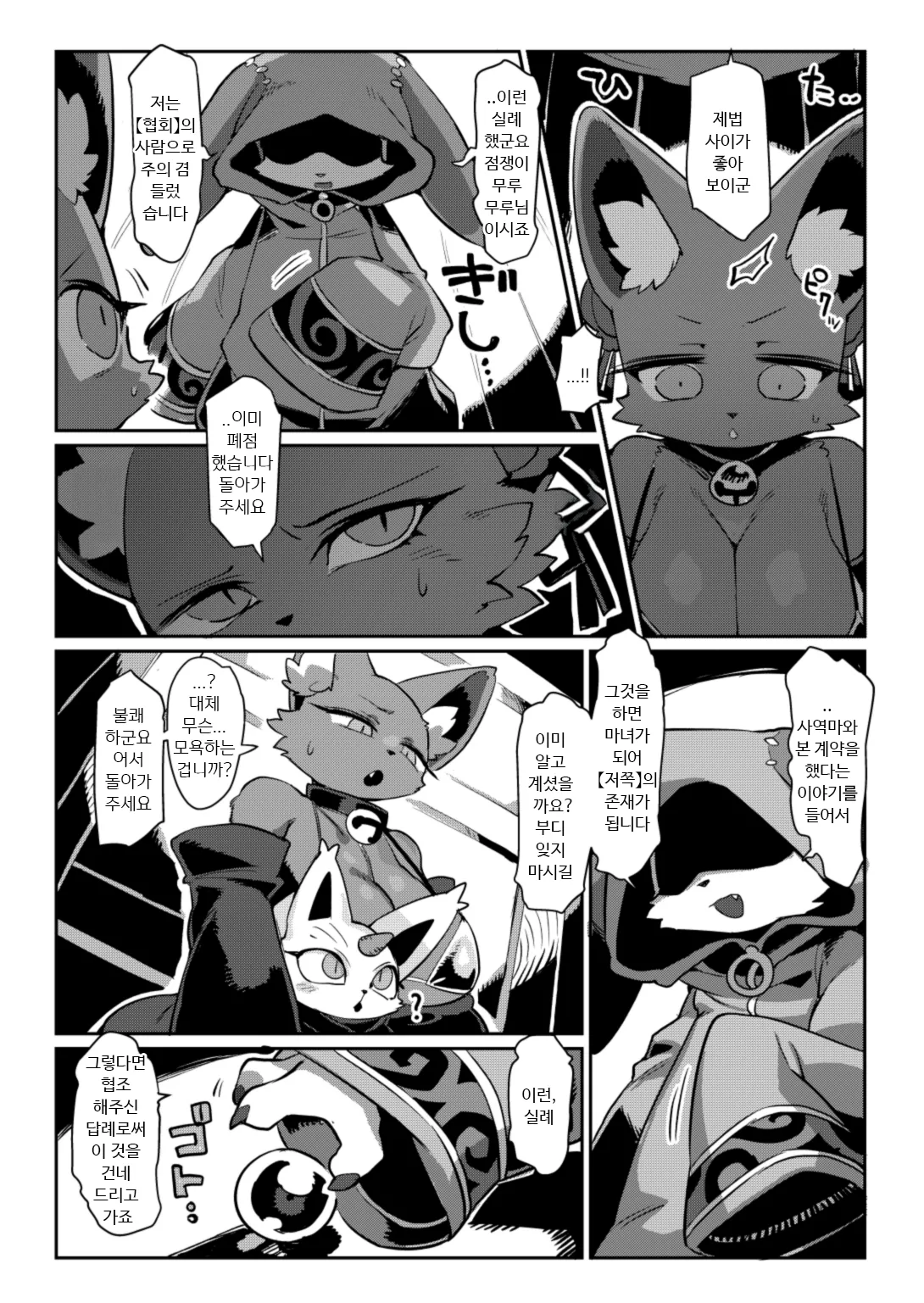 Akuma to Nakayoshi | 악마랑 사이좋게 page 4 full