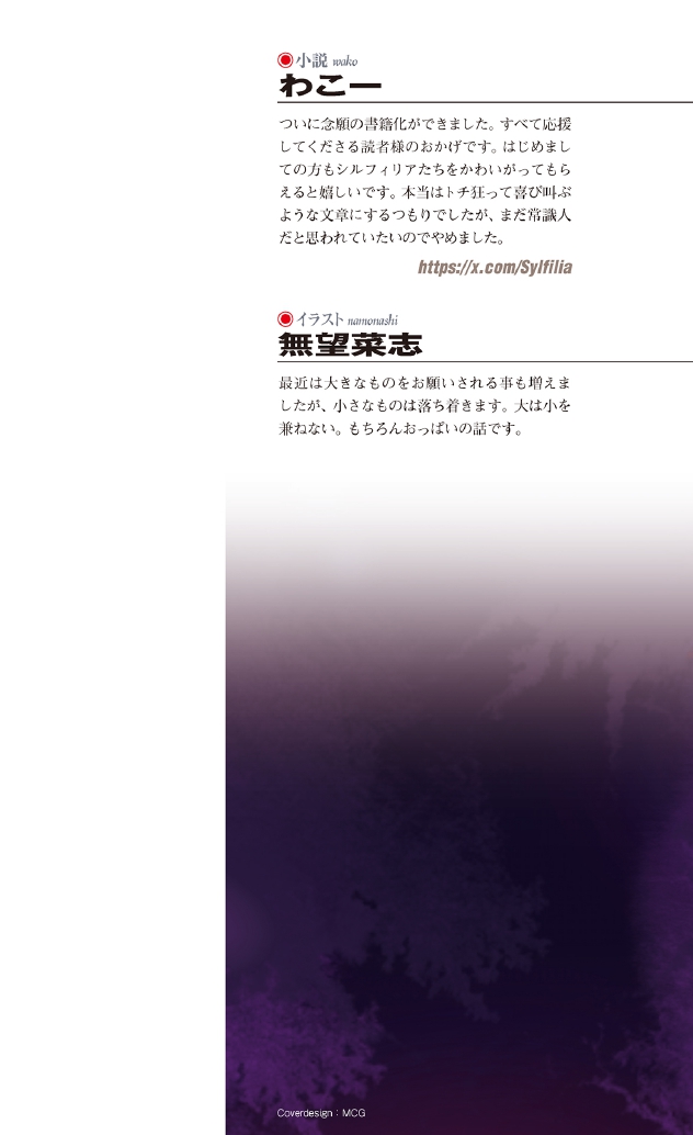 討魔神姫シルフィリア ～絶対零度の最強変身ヒロイン、無限に広がる並行世界で無数の無様敗北を観測される～ page 2 full