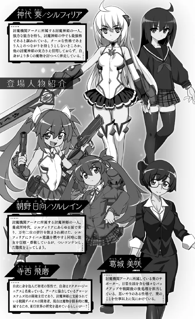 討魔神姫シルフィリア ～絶対零度の最強変身ヒロイン、無限に広がる並行世界で無数の無様敗北を観測される～ page 7 full