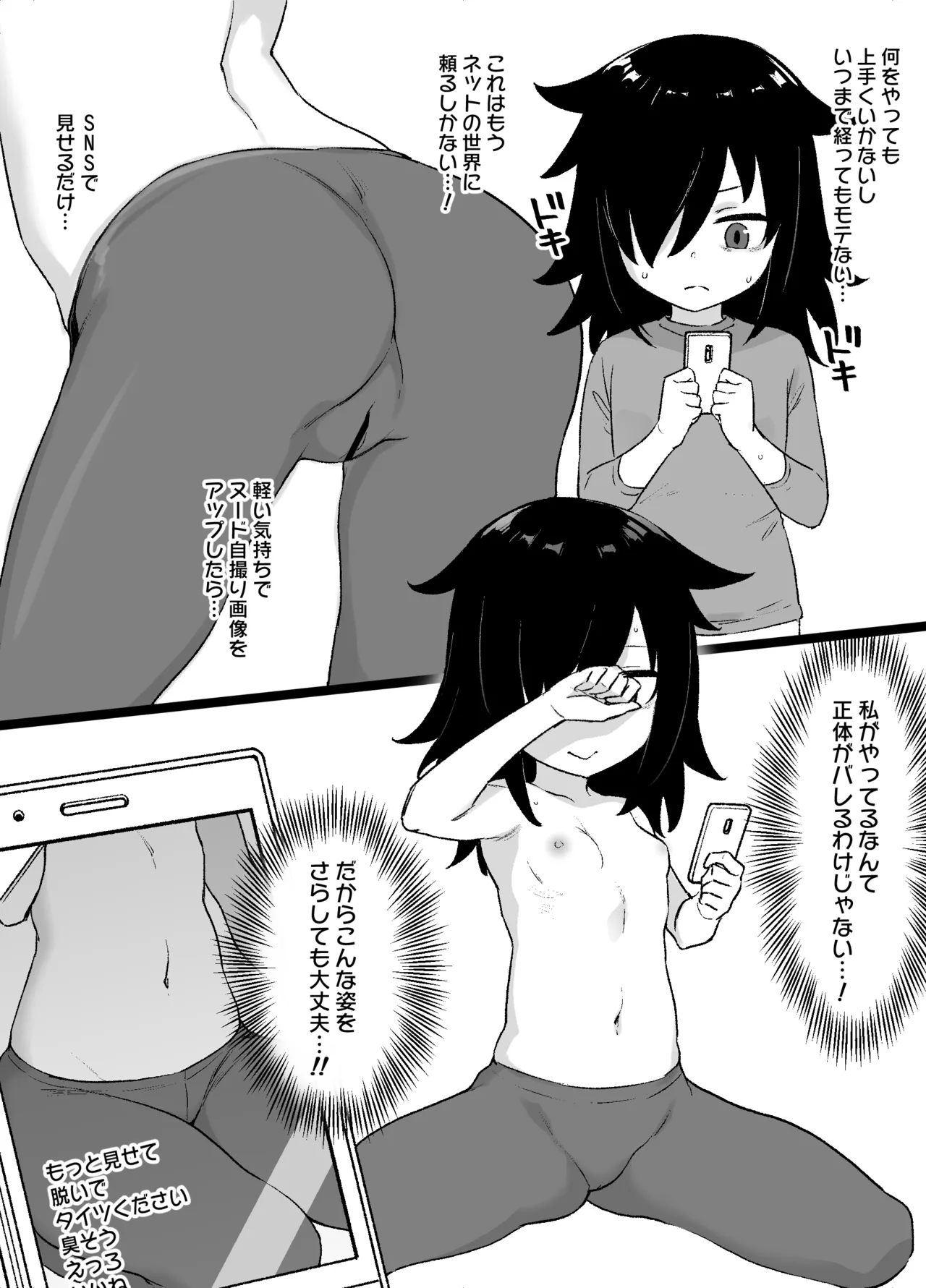 Watamote Kuroki Tomoko Bitch-ka Manga page 1 full