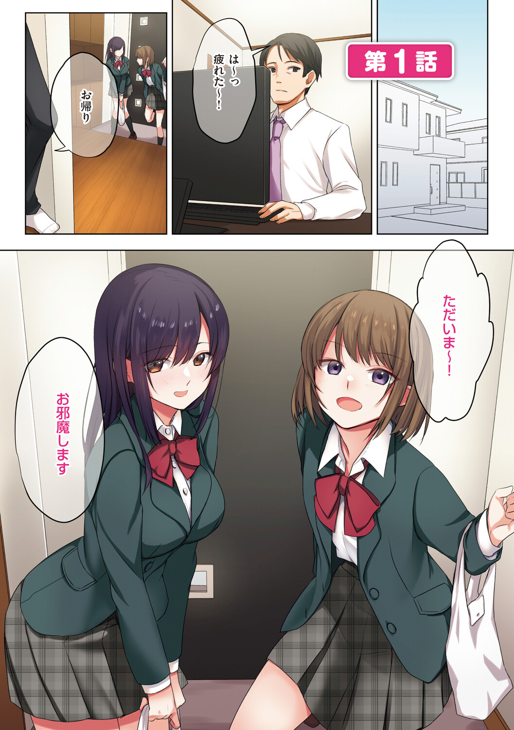 Musume ga Fuzai no Aida, Musume no Tomodachi to Nakadashi Sex Shimakurimashita. page 4 full