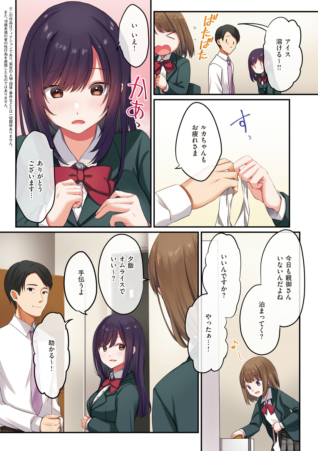 Musume ga Fuzai no Aida, Musume no Tomodachi to Nakadashi Sex Shimakurimashita. page 5 full