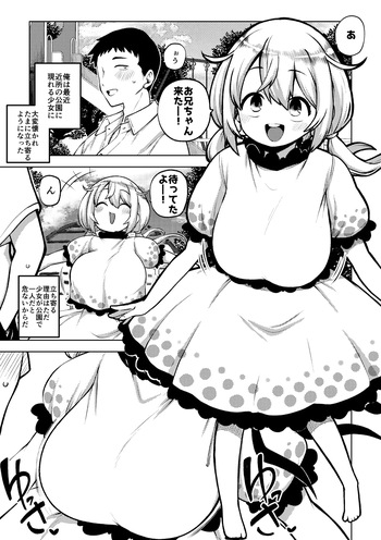 公園の瓔花ちゃん cover