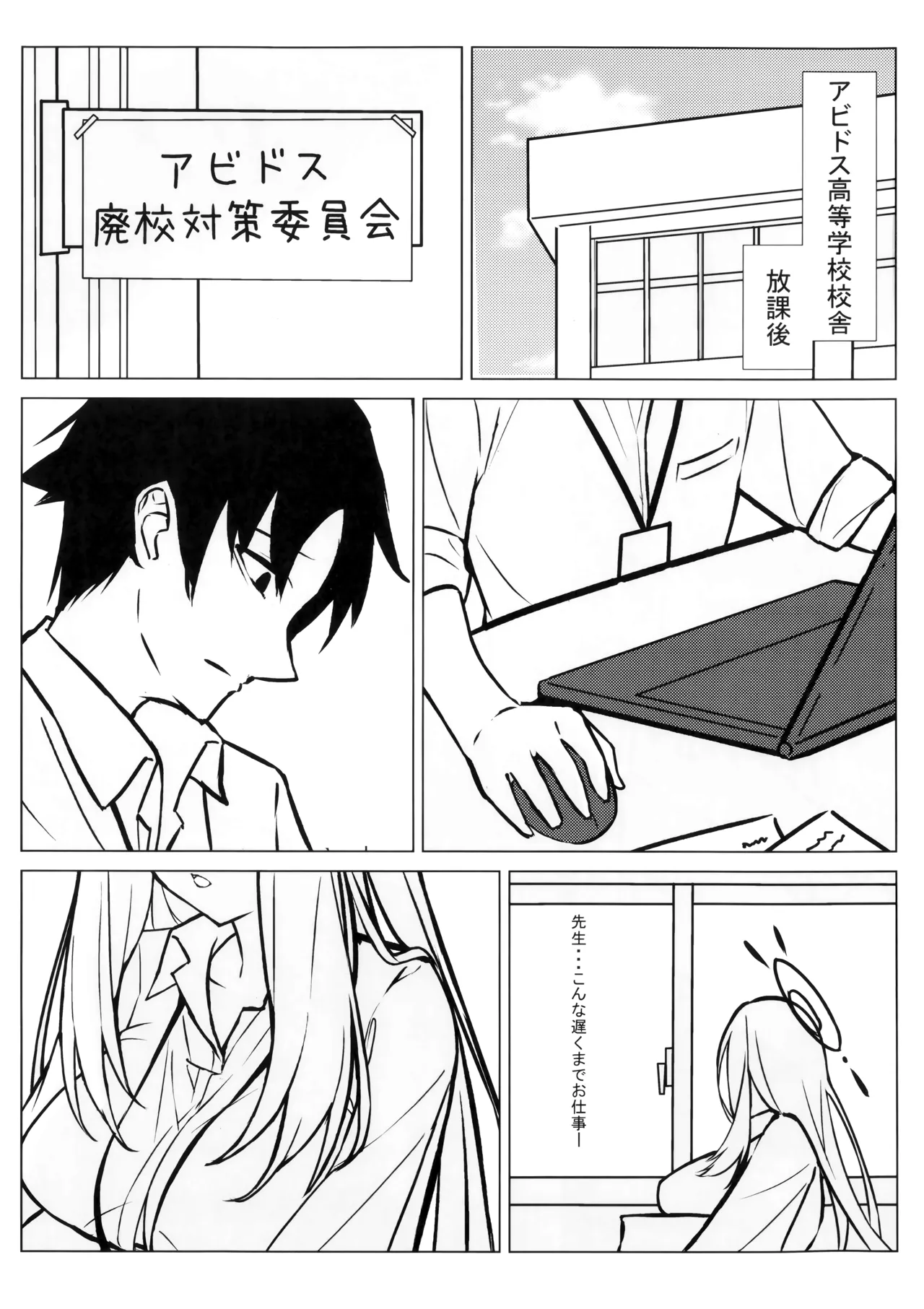 Sensei, Chotto Kyuukei Ikaga desu ka? page 2 full