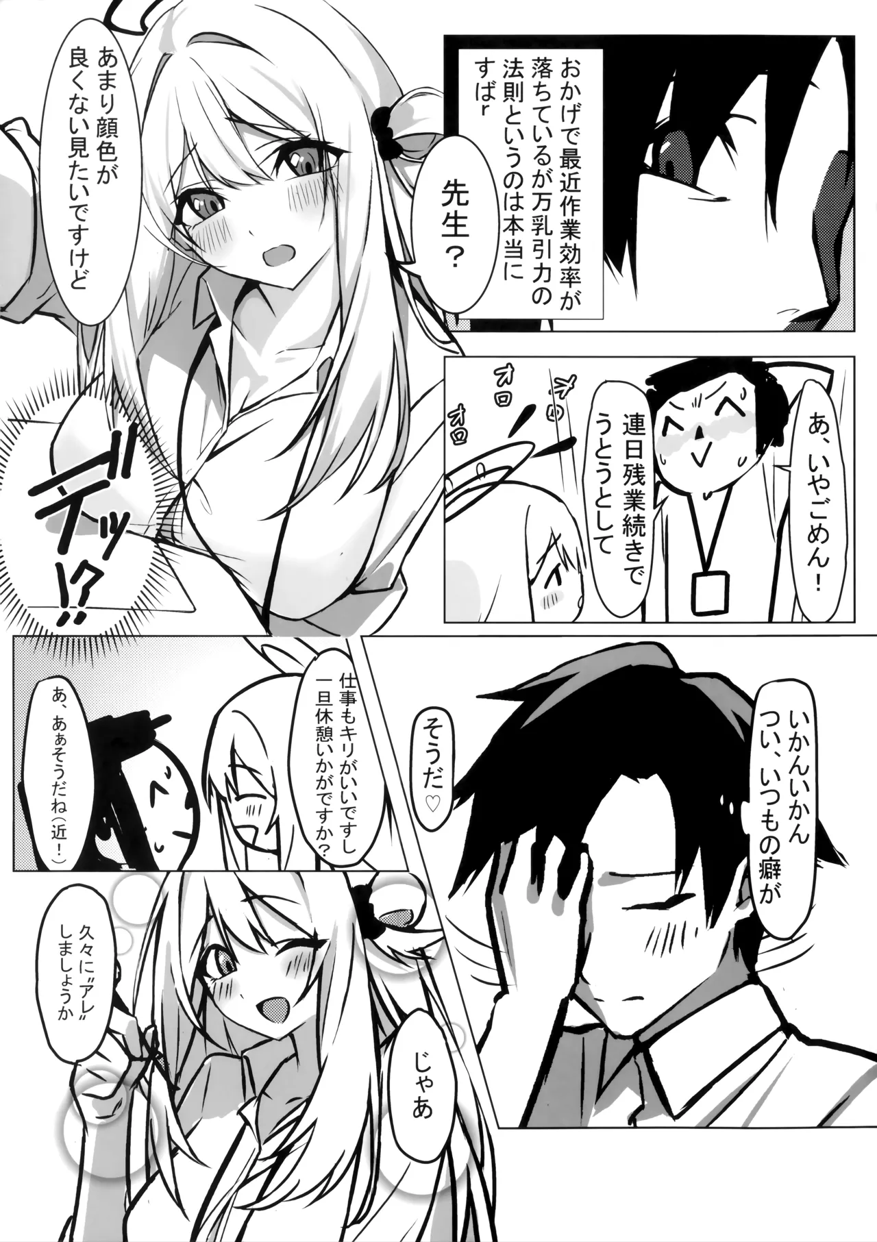 Sensei, Chotto Kyuukei Ikaga desu ka? page 4 full