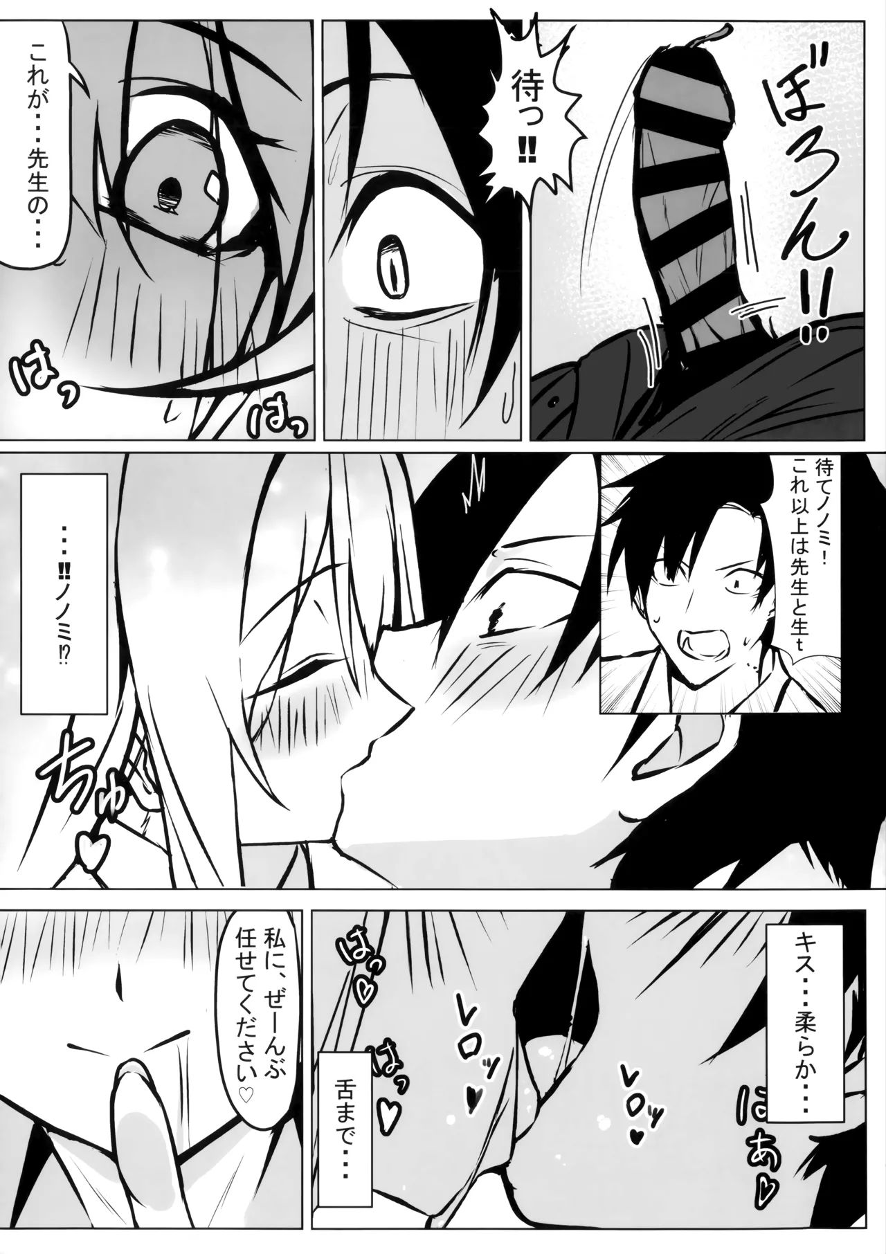Sensei, Chotto Kyuukei Ikaga desu ka? page 8 full