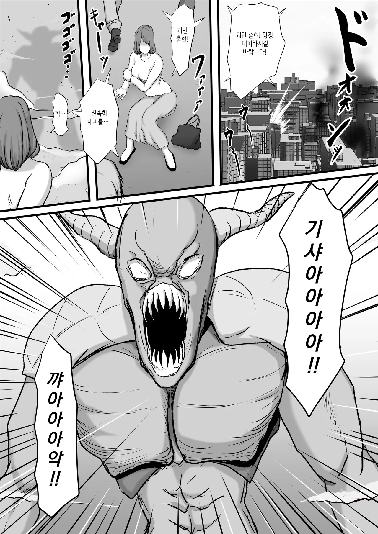 Seigi no Hero Mighty Woman Kaijin Chinpo ni Kanzen Haiboku Shite Maso Mesuochi Suru Hanashi page 2 full