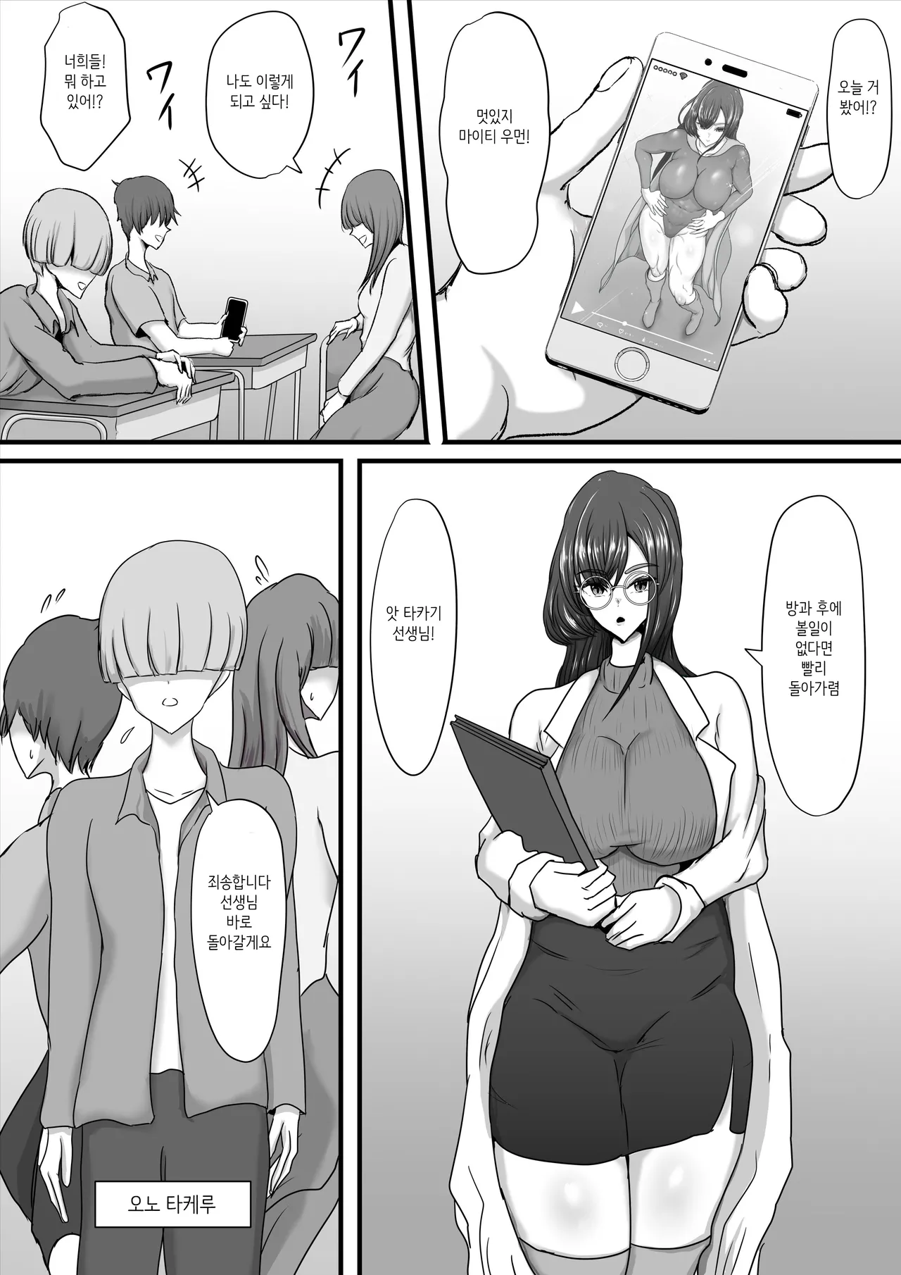 Seigi no Hero Mighty Woman Kaijin Chinpo ni Kanzen Haiboku Shite Maso Mesuochi Suru Hanashi page 5 full