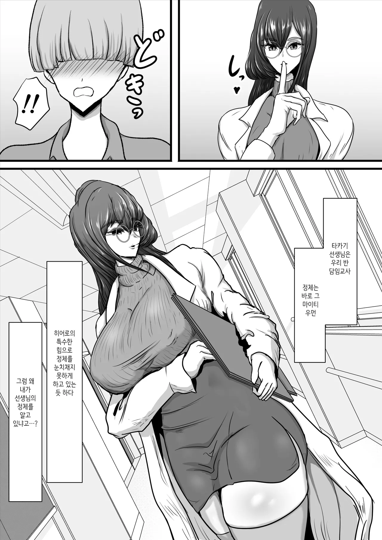 Seigi no Hero Mighty Woman Kaijin Chinpo ni Kanzen Haiboku Shite Maso Mesuochi Suru Hanashi page 6 full