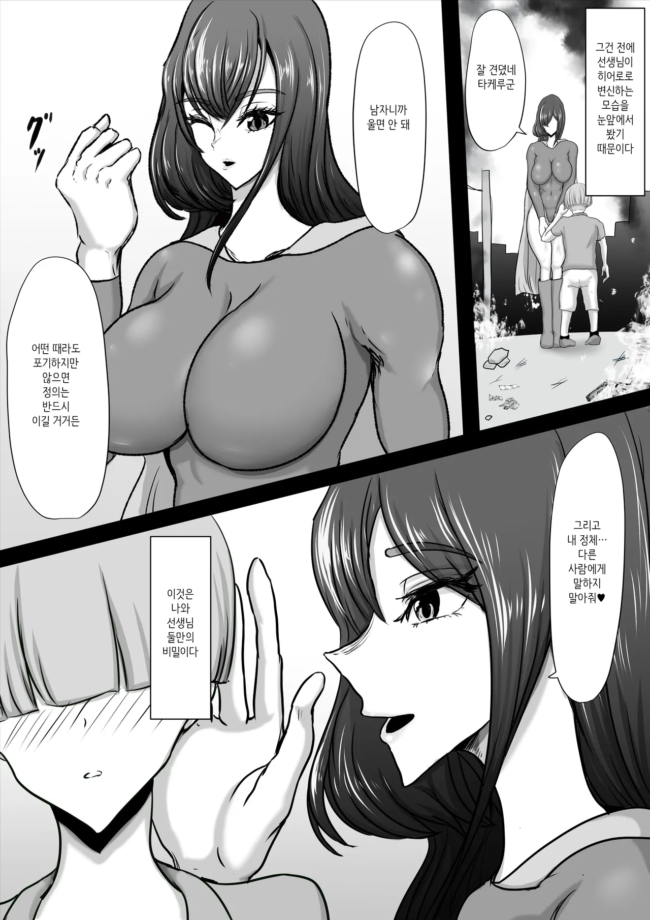 Seigi no Hero Mighty Woman Kaijin Chinpo ni Kanzen Haiboku Shite Maso Mesuochi Suru Hanashi page 7 full