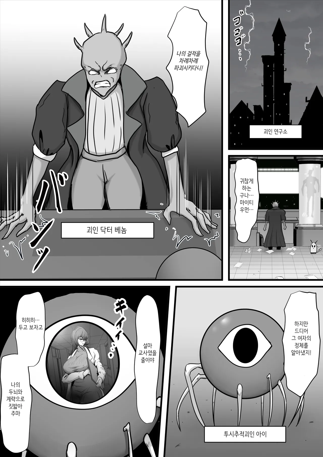 Seigi no Hero Mighty Woman Kaijin Chinpo ni Kanzen Haiboku Shite Maso Mesuochi Suru Hanashi page 8 full