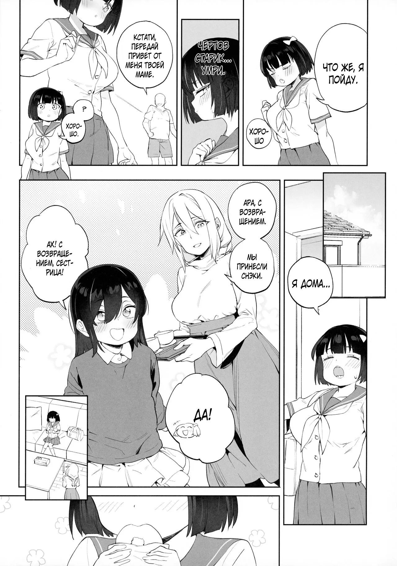 Chinpo no Dekasa de shika Otoko no Kachi ga Wakaranaku Natta "Onnanoko" page 6 full