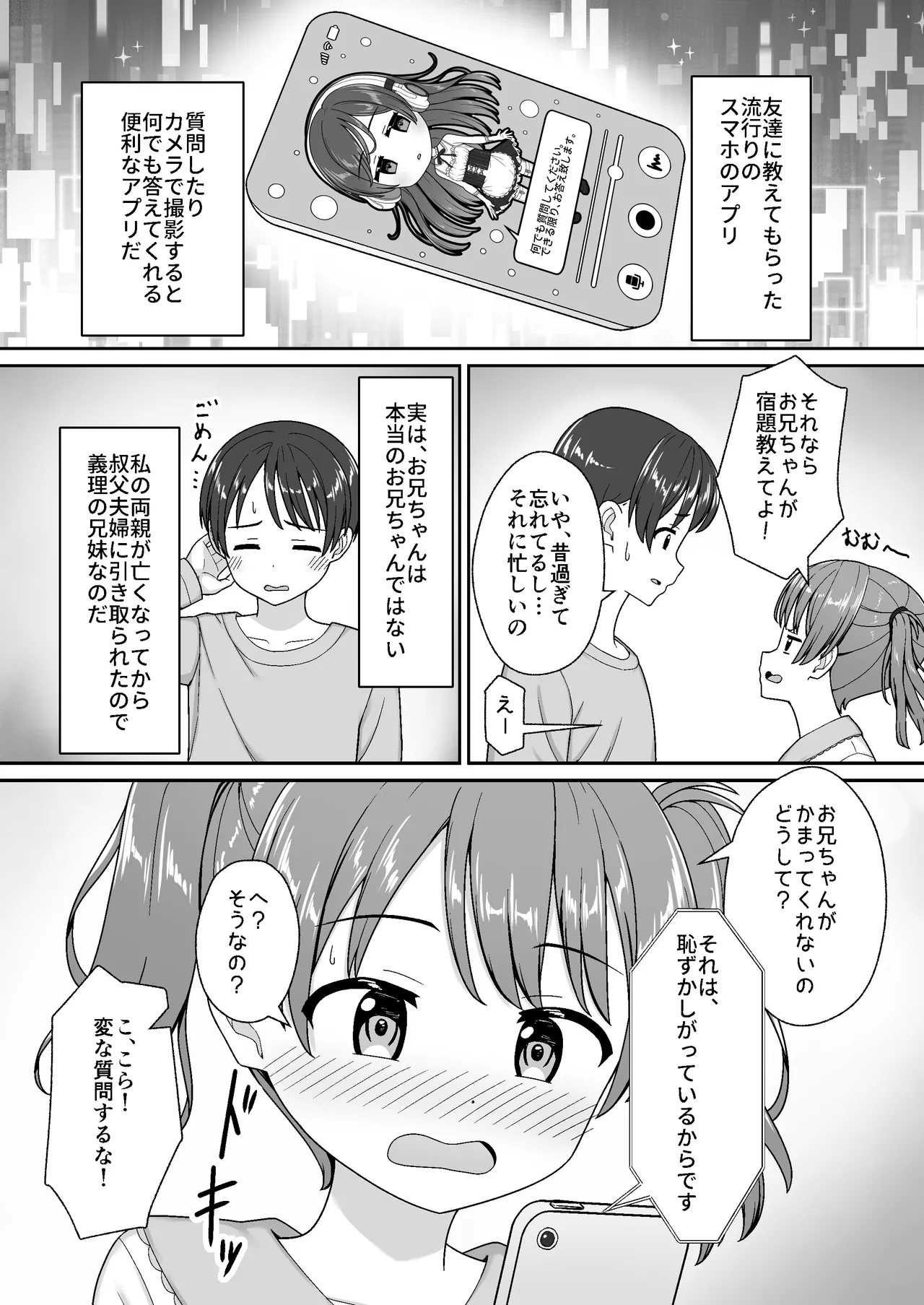Sukisuki Onii-chan Imouto to Ecchi -Asadachi Onii-chan no Ochinchin o Shirabete Icha Love- page 4 full
