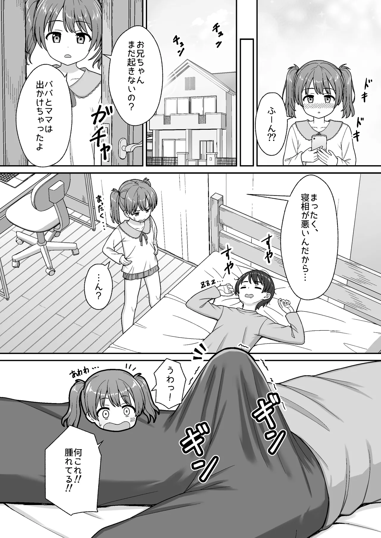 Sukisuki Onii-chan Imouto to Ecchi -Asadachi Onii-chan no Ochinchin o Shirabete Icha Love- page 5 full