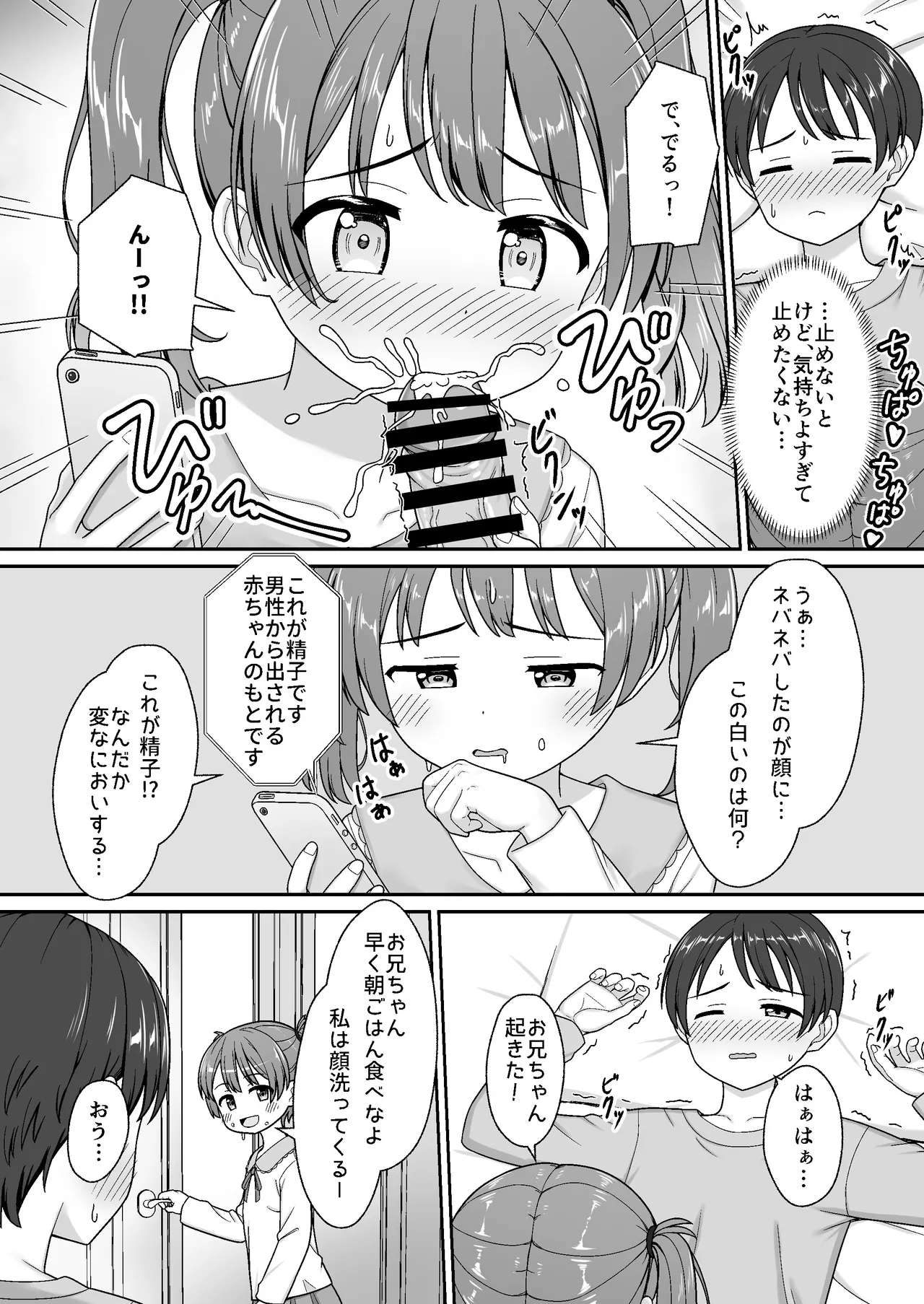 Sukisuki Onii-chan Imouto to Ecchi -Asadachi Onii-chan no Ochinchin o Shirabete Icha Love- page 9 full