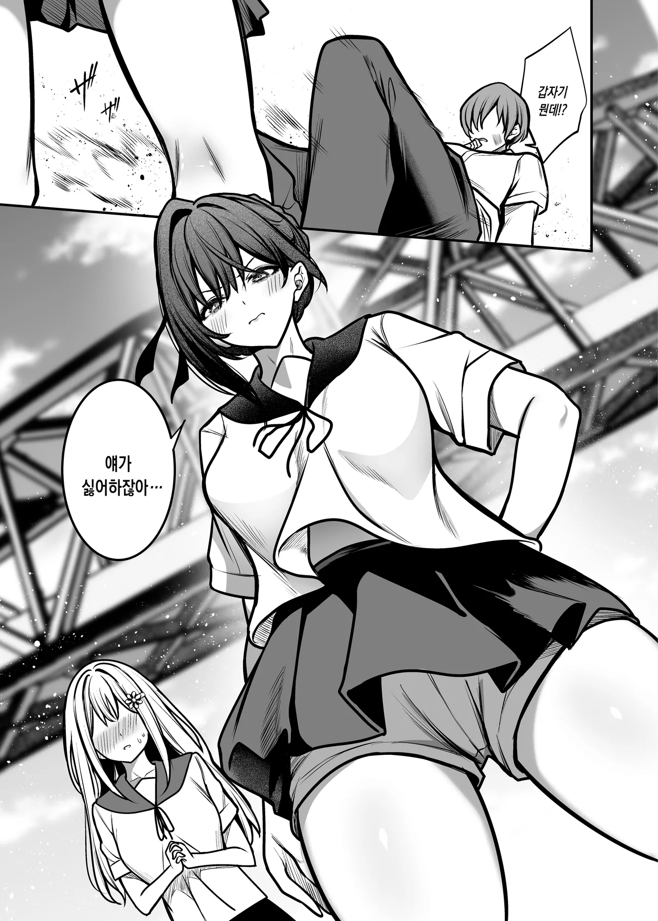 Yoru ni Ochita Ai - Love's fall into the night | 밤에 떨어진 사랑 page 6 full