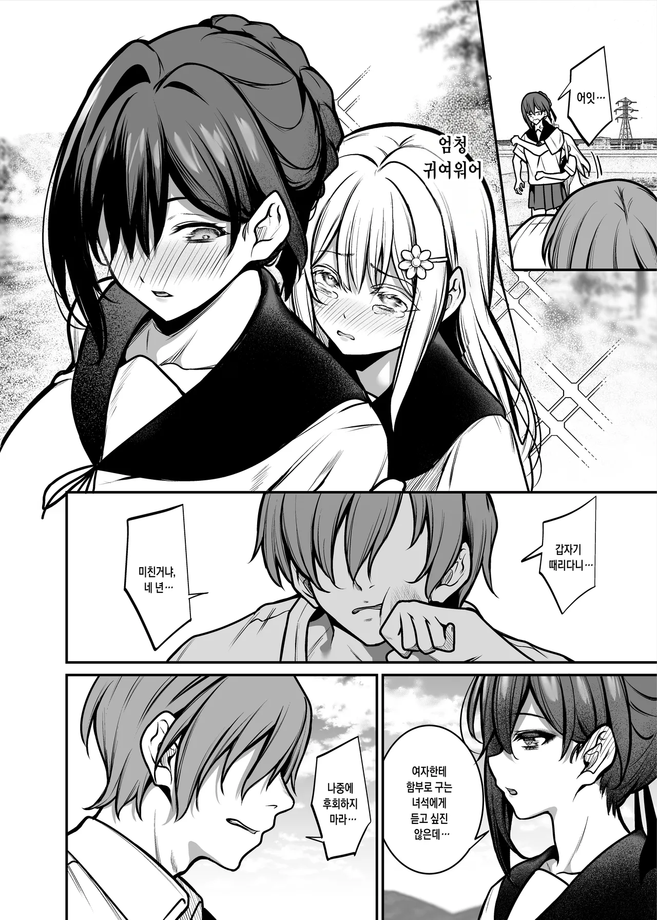 Yoru ni Ochita Ai - Love's fall into the night | 밤에 떨어진 사랑 page 7 full