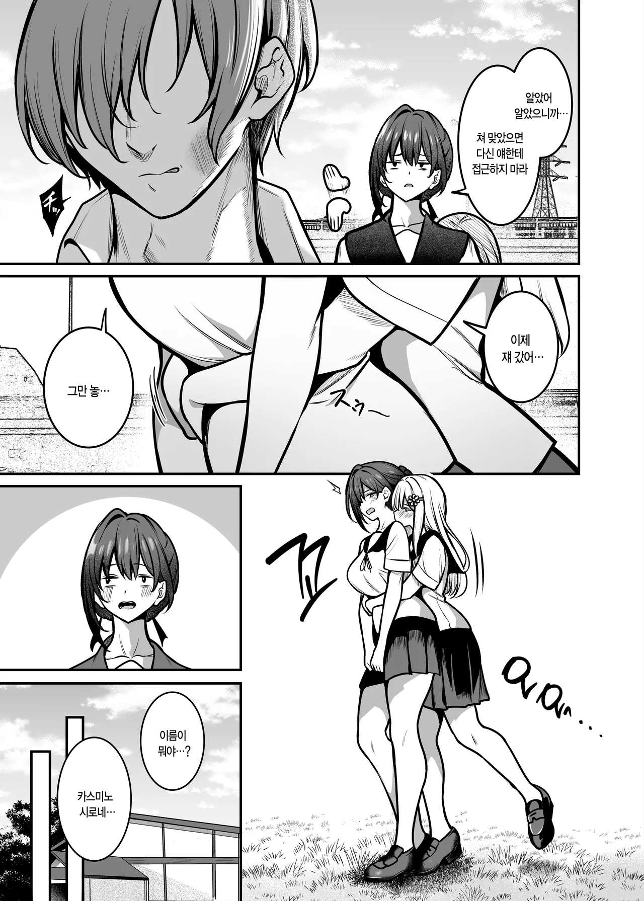 Yoru ni Ochita Ai - Love's fall into the night | 밤에 떨어진 사랑 page 8 full