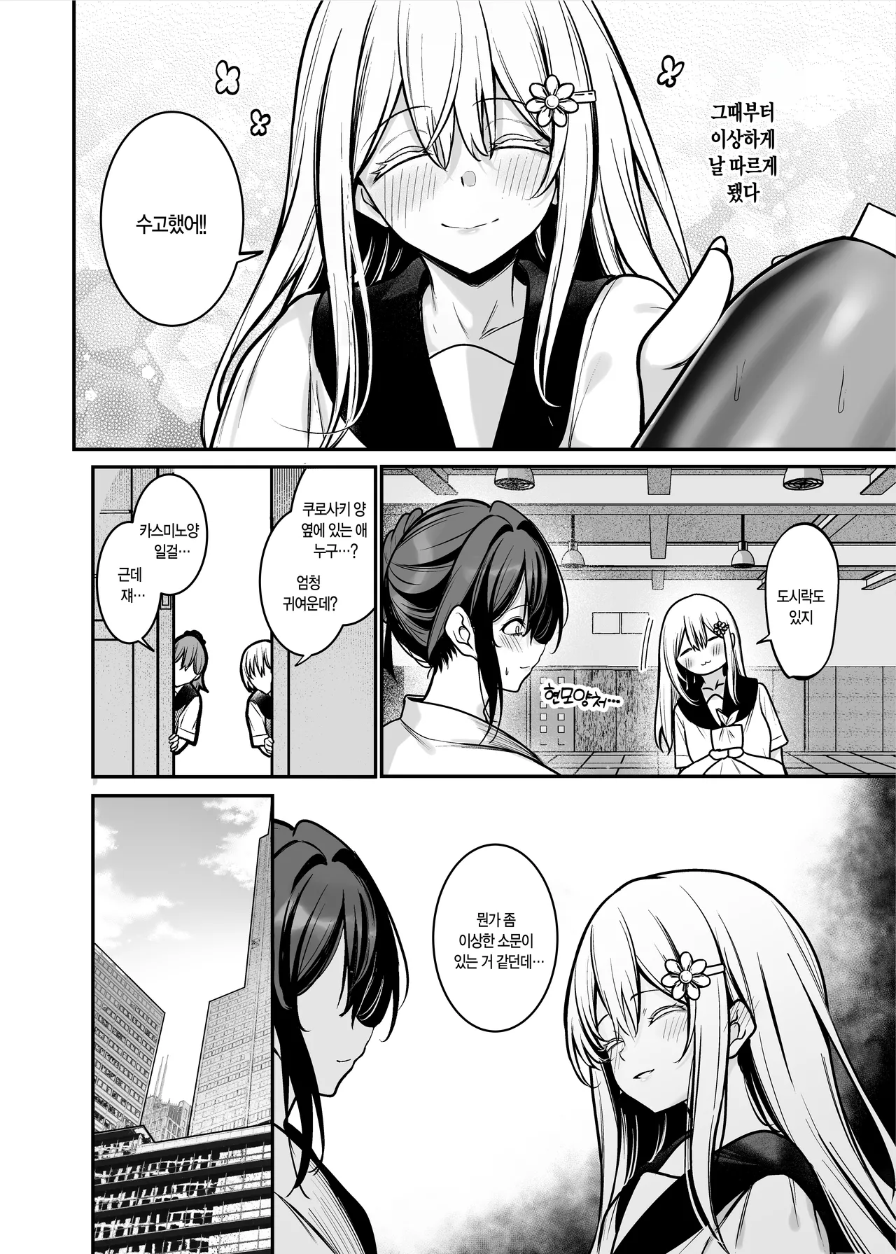 Yoru ni Ochita Ai - Love's fall into the night | 밤에 떨어진 사랑 page 9 full