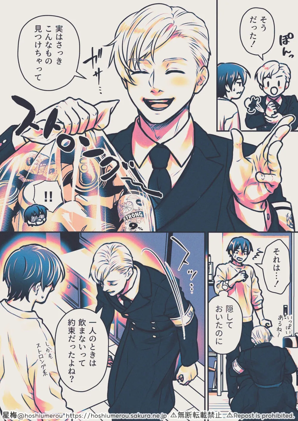 【ディシ罪】航輔×学ラフ漫画【M/M】5～8ページ 25年10月13日 page 2 full