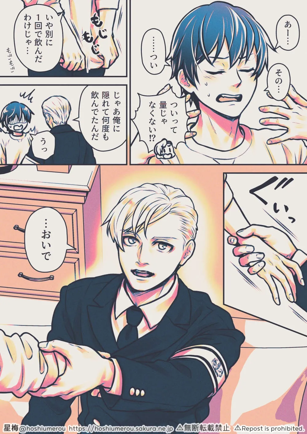 【ディシ罪】航輔×学ラフ漫画【M/M】5～8ページ 25年10月13日 page 3 full