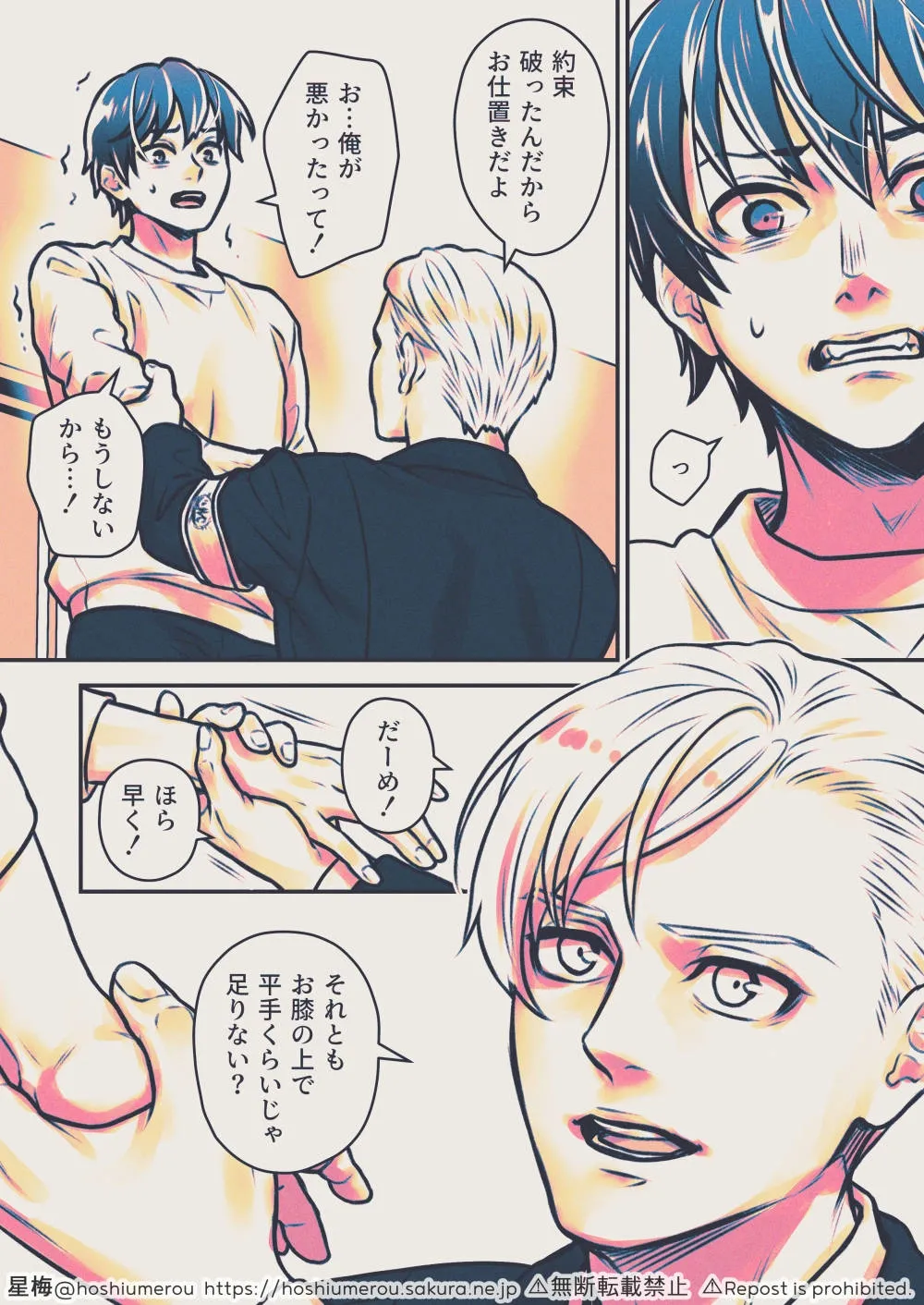 【ディシ罪】航輔×学ラフ漫画【M/M】5～8ページ 25年10月13日 page 4 full