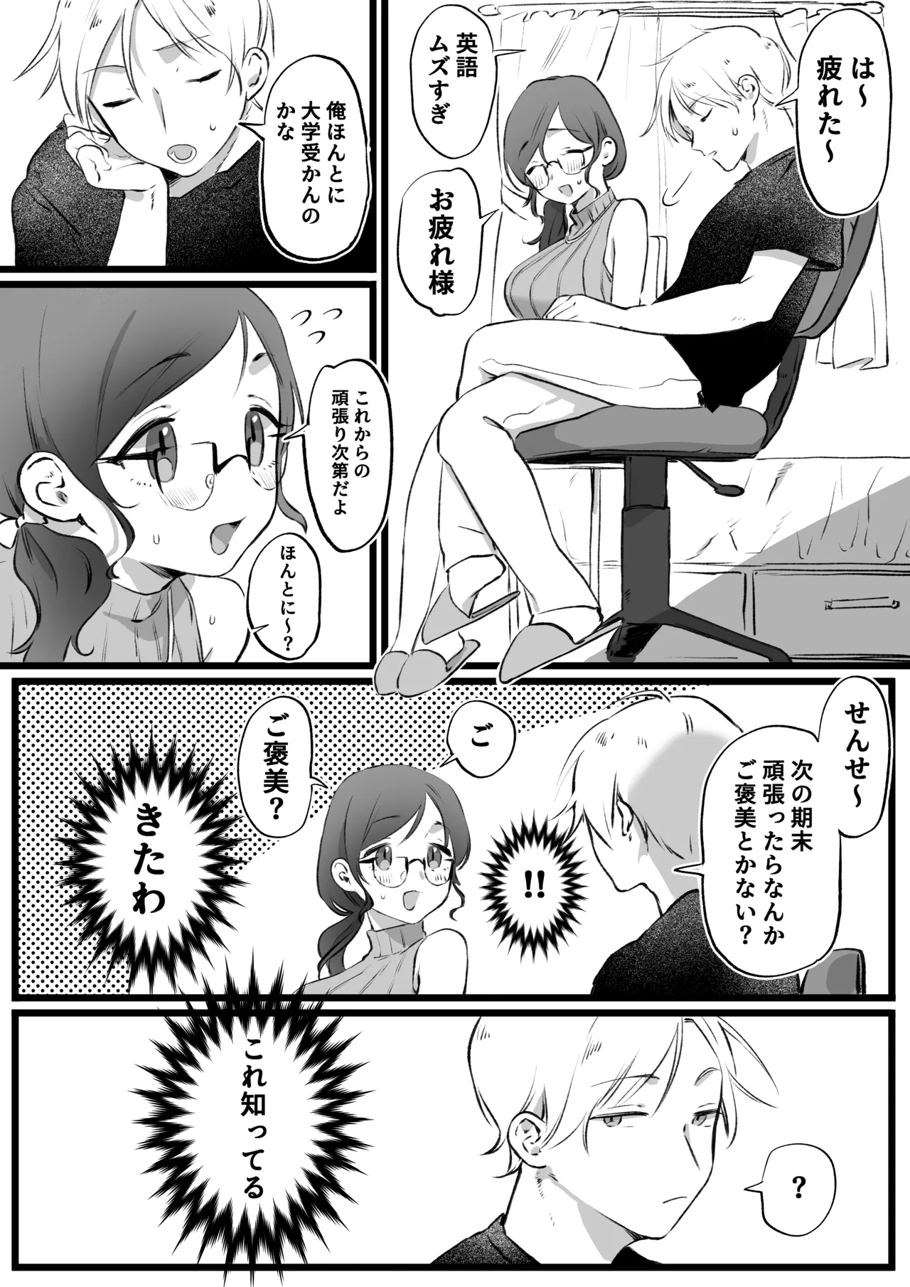 様子がおかしいせんせーのご褒美 page 1 full