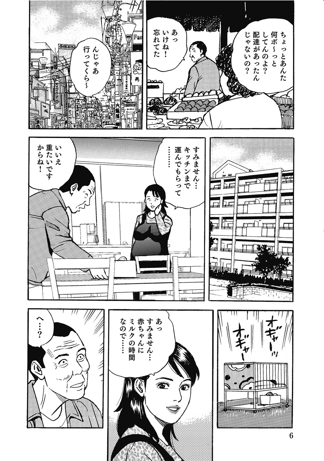 Binkan Bubun ga Setsunai OIroke Oku-sama-tachi page 5 full