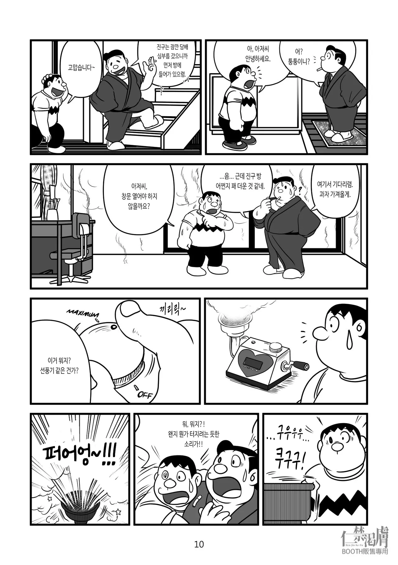 Gouda Shouten | 오복마트 page 10 full