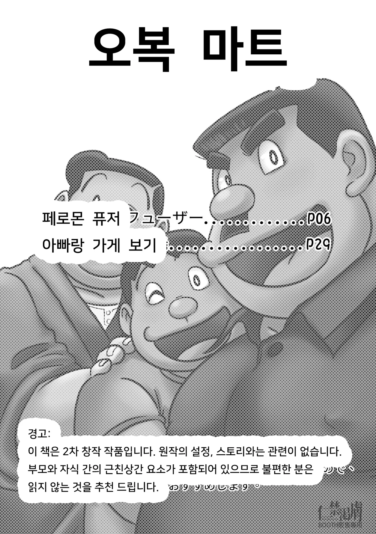 Gouda Shouten | 오복마트 page 5 full