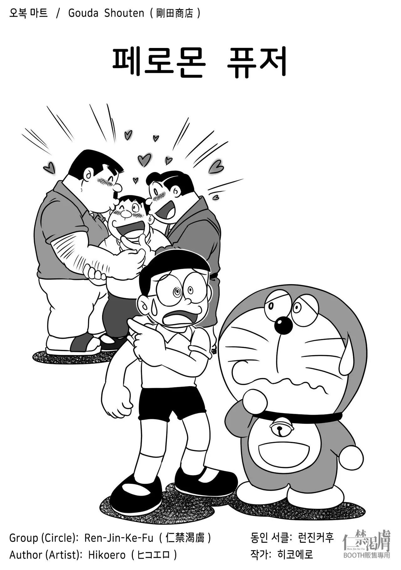 Gouda Shouten | 오복마트 page 6 full