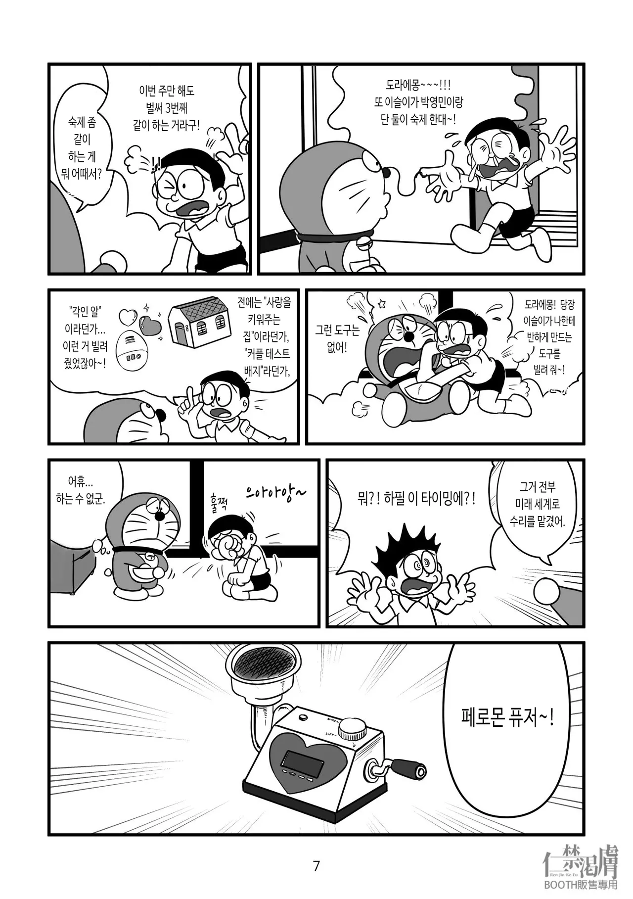 Gouda Shouten | 오복마트 page 7 full