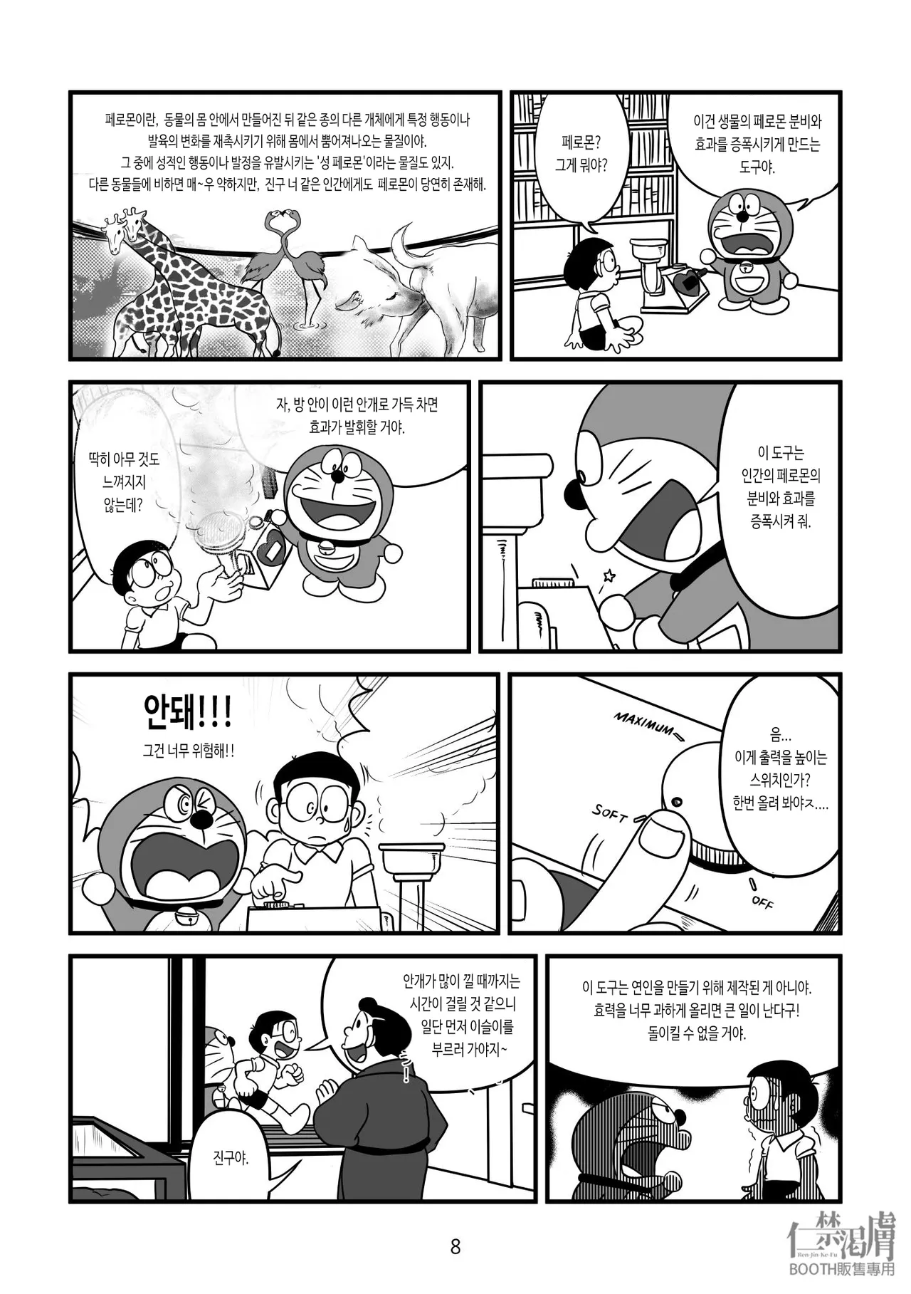 Gouda Shouten | 오복마트 page 8 full