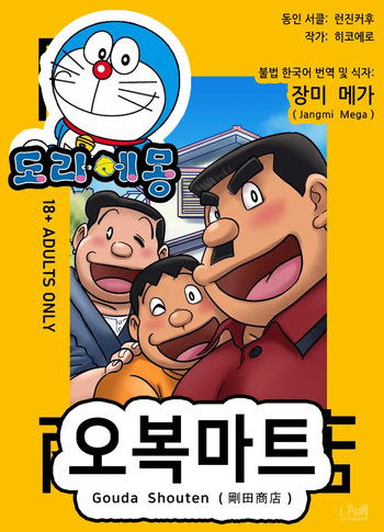 Gouda Shouten | 오복마트 cover