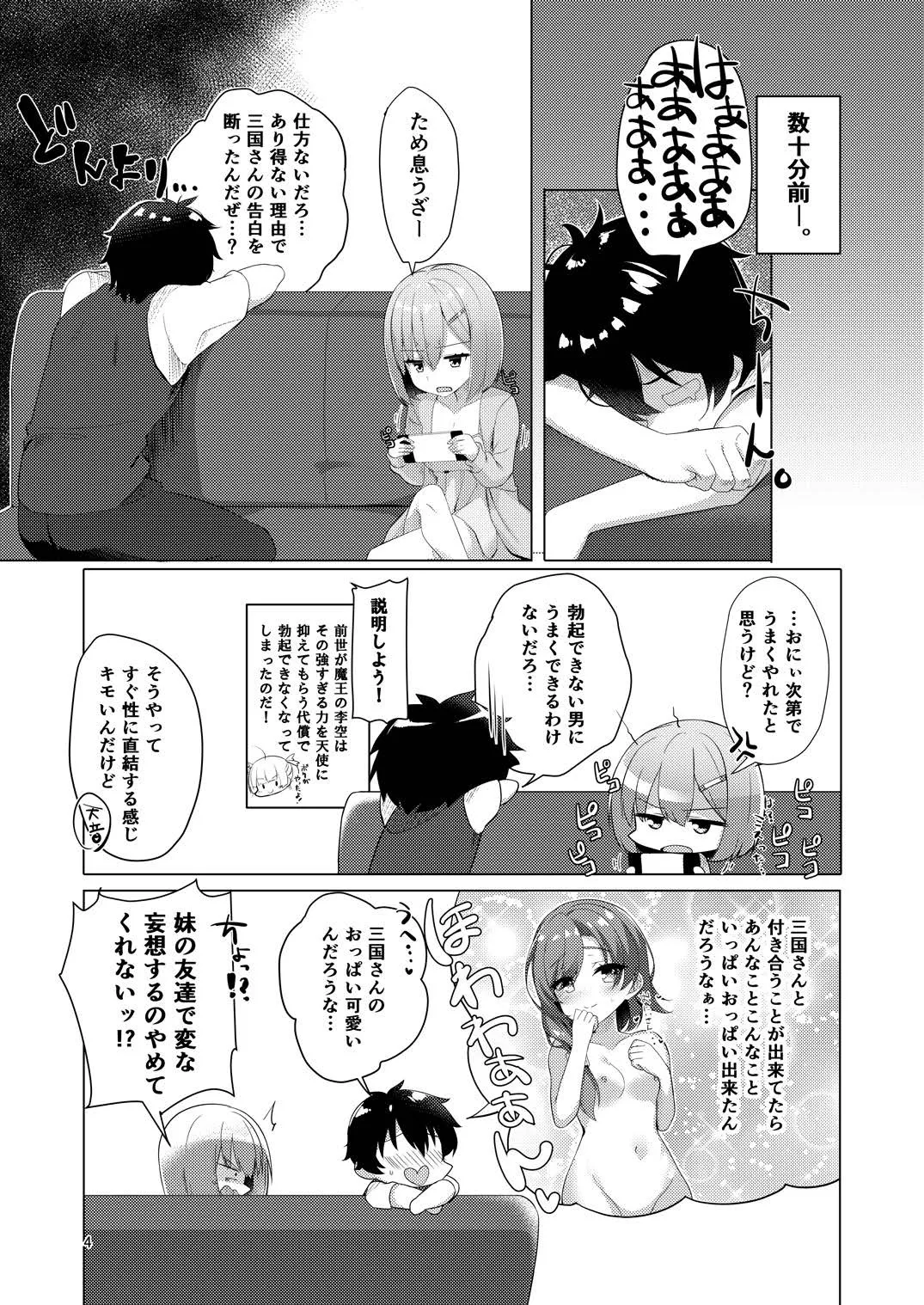 Imouto Emotion page 3 full