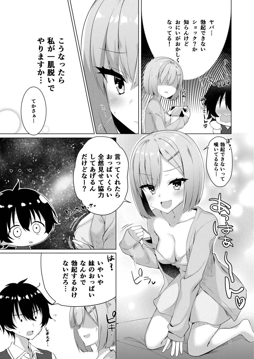 Imouto Emotion page 4 full