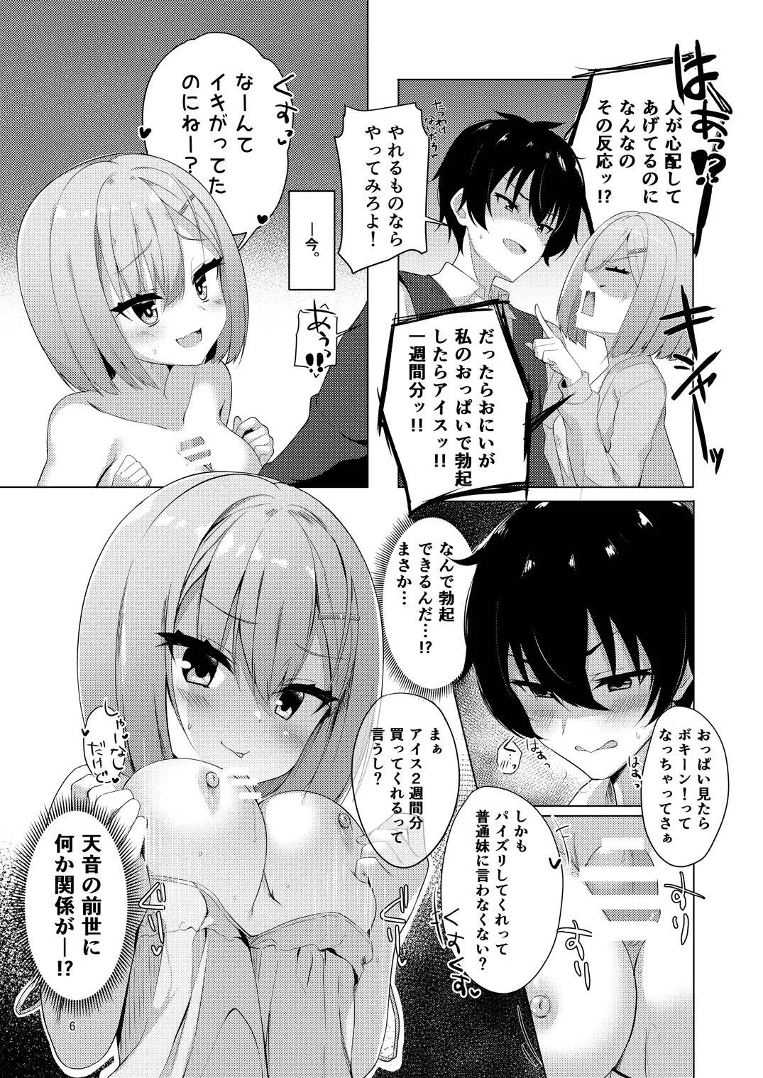 Imouto Emotion page 5 full