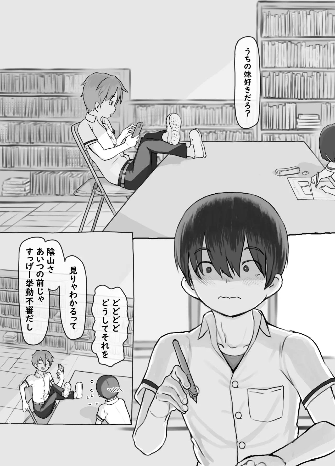 友達の妹 page 6 full