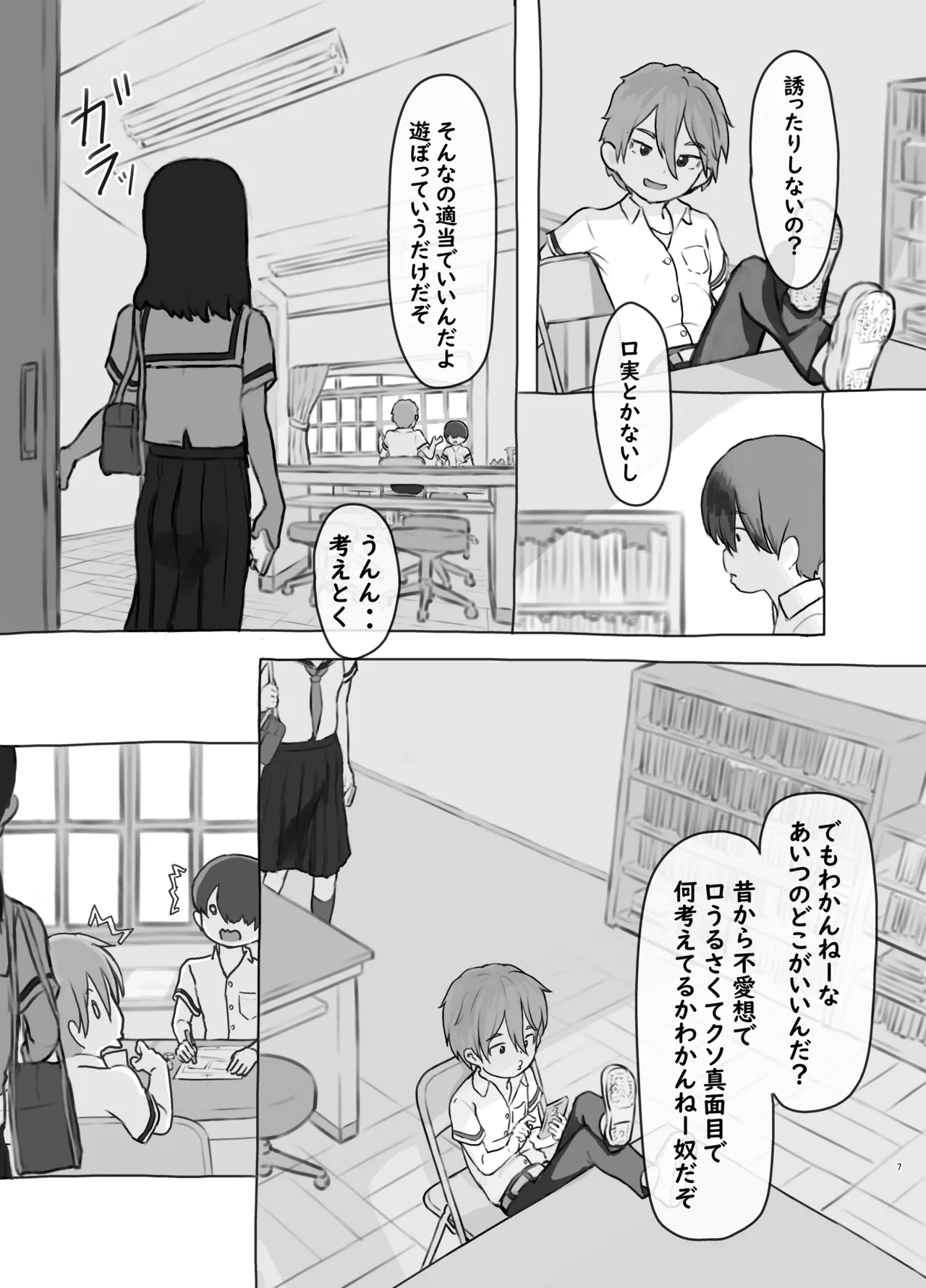 友達の妹 page 7 full