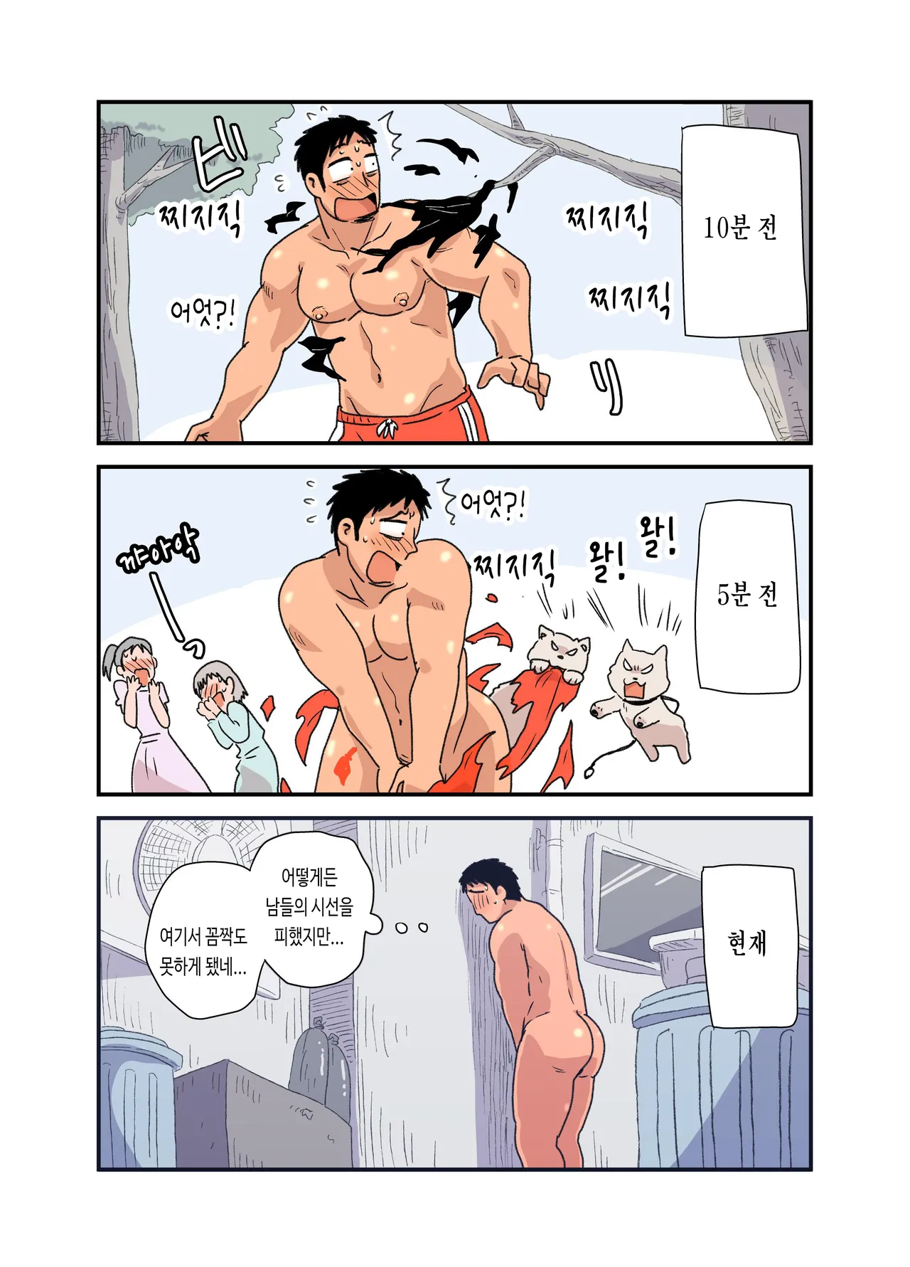 Zenra Seinen o Kakumatte Mita | 전라 청년을 숨겨 주었다 page 2 full