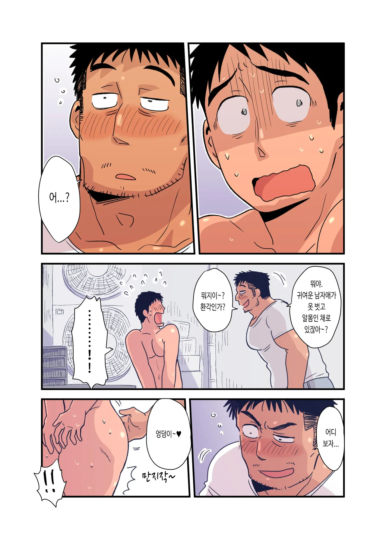 Zenra Seinen o Kakumatte Mita | 전라 청년을 숨겨 주었다 page 4 full