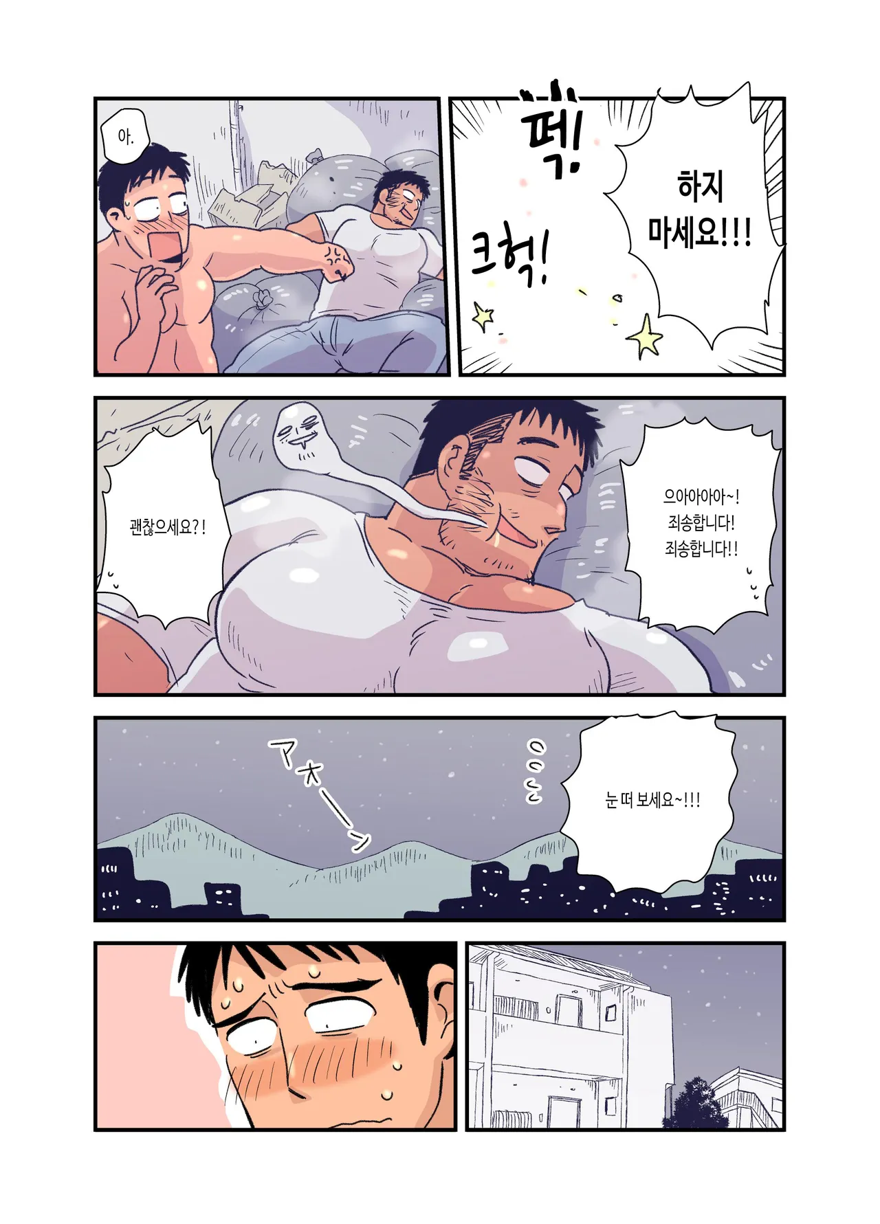 Zenra Seinen o Kakumatte Mita | 전라 청년을 숨겨 주었다 page 6 full