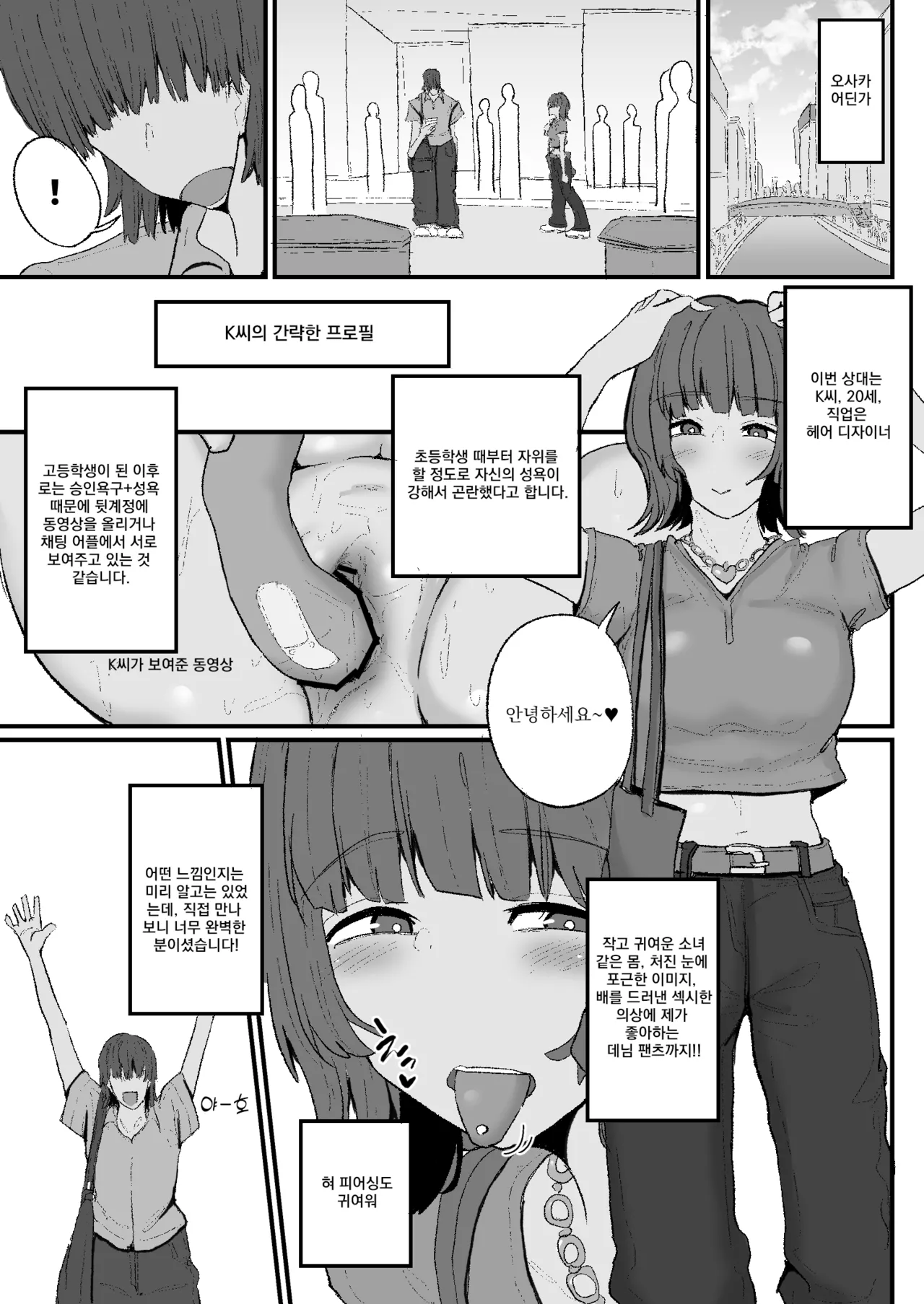 A Doujin Artist’s Off-Pako Record | 동인작가 오프파코 일기 page 3 full