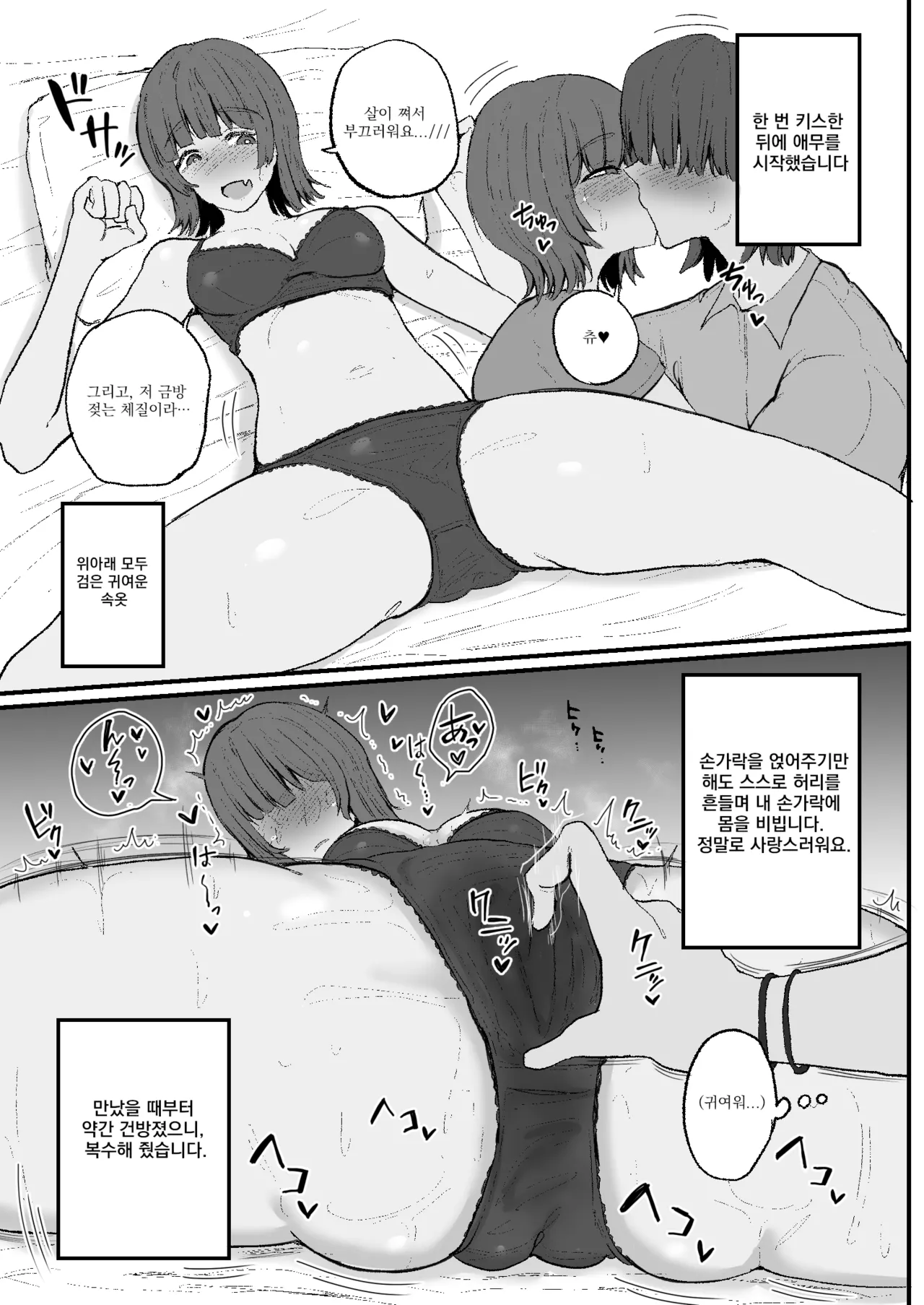 A Doujin Artist’s Off-Pako Record | 동인작가 오프파코 일기 page 5 full
