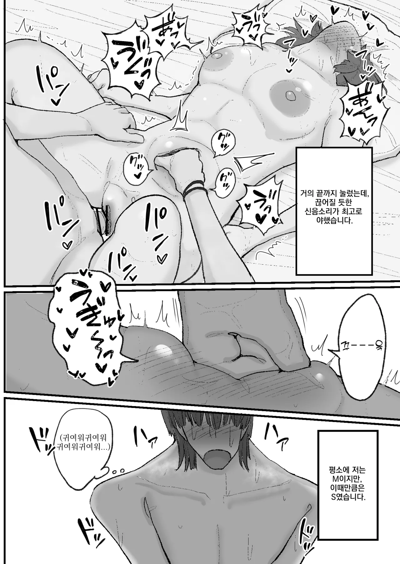 A Doujin Artist’s Off-Pako Record | 동인작가 오프파코 일기 page 8 full