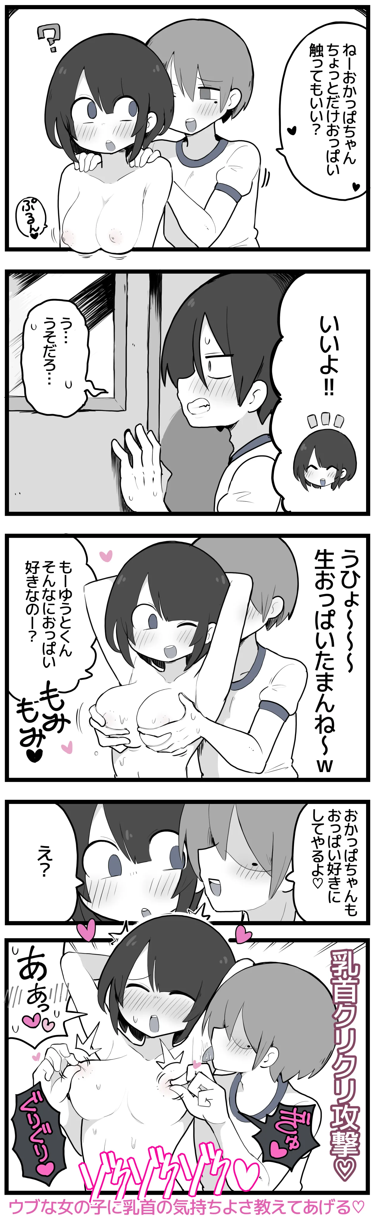 友達だけおかっぱちゃんの裸を見る漫画 page 2 full