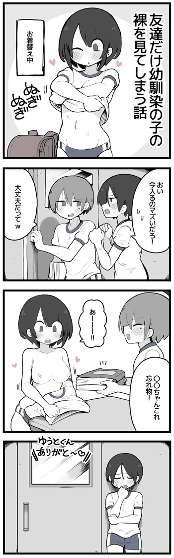 友達だけおかっぱちゃんの裸を見る漫画 cover