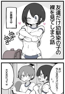 友達だけおかっぱちゃんの裸を見る漫画