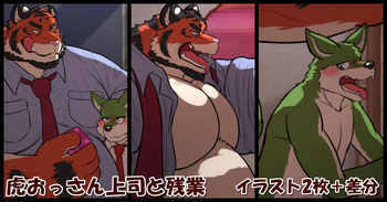 Working overtime with Tiger Boss cover