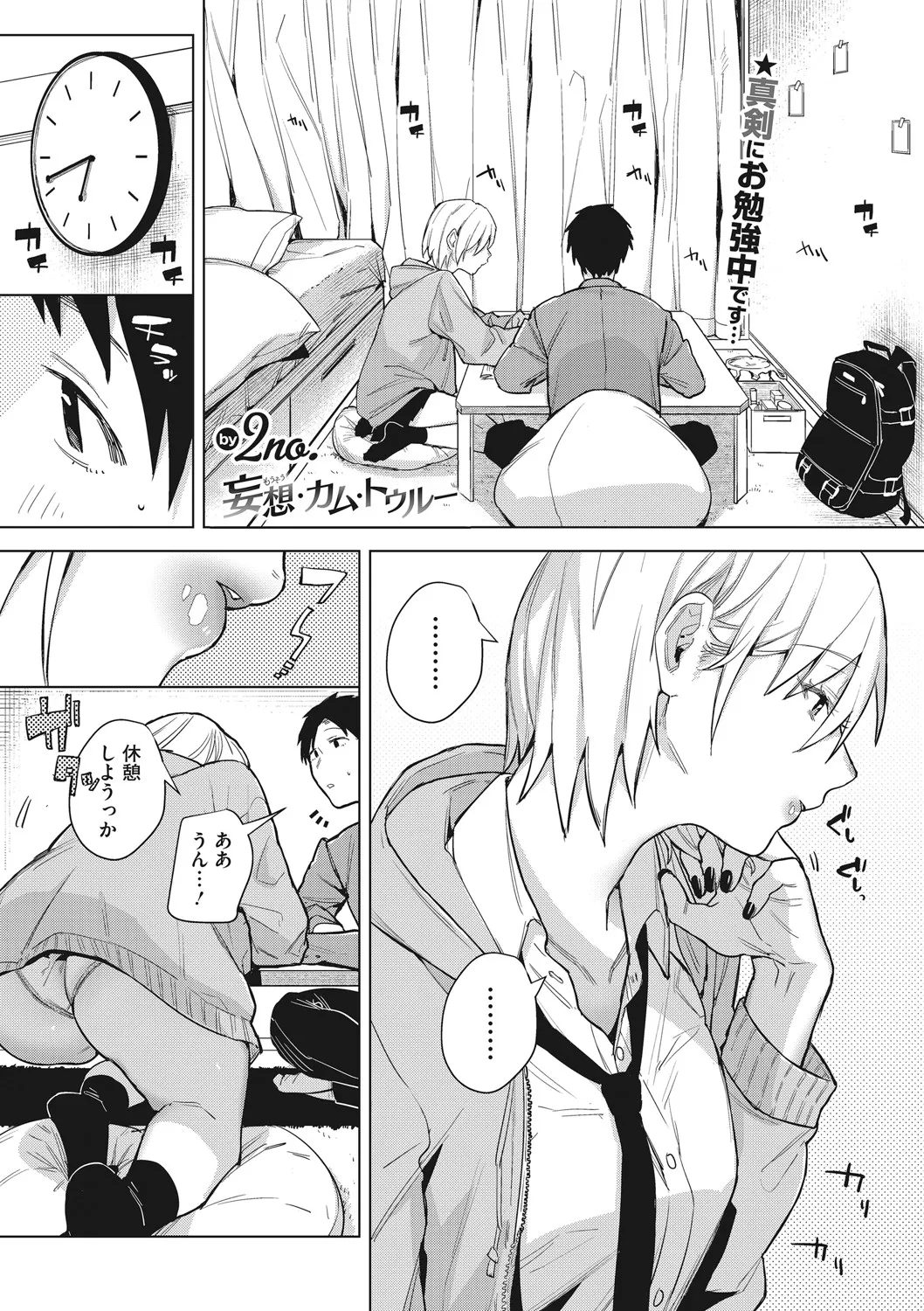 初モノ、 page 4 full